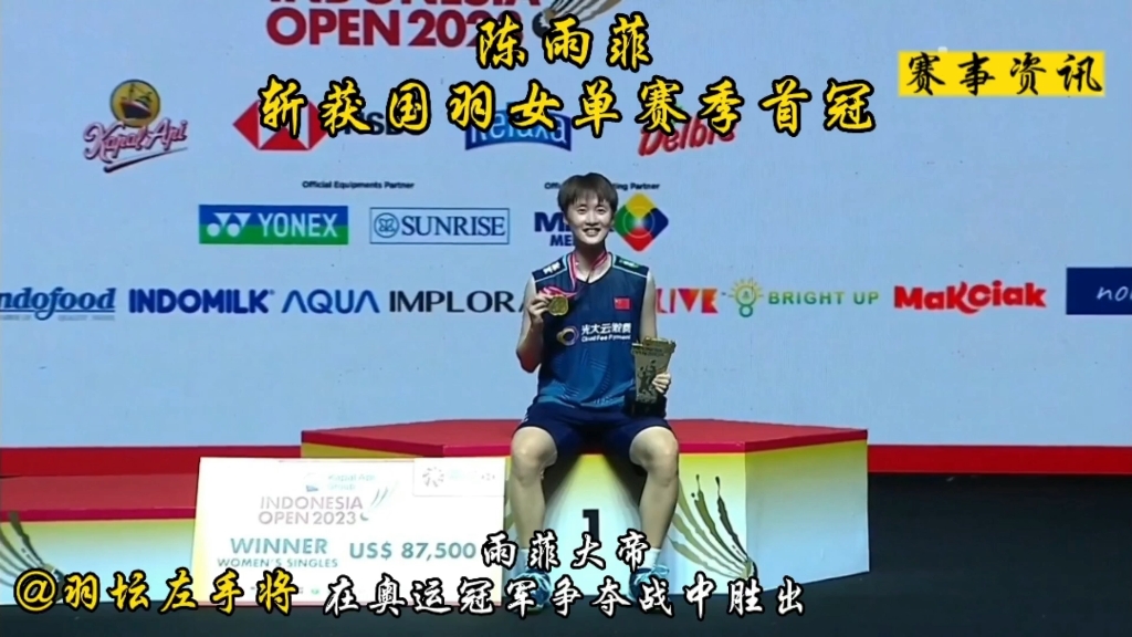 印尼队全力冲刺,成功斩获 印尼队全力冲刺,成功斩获