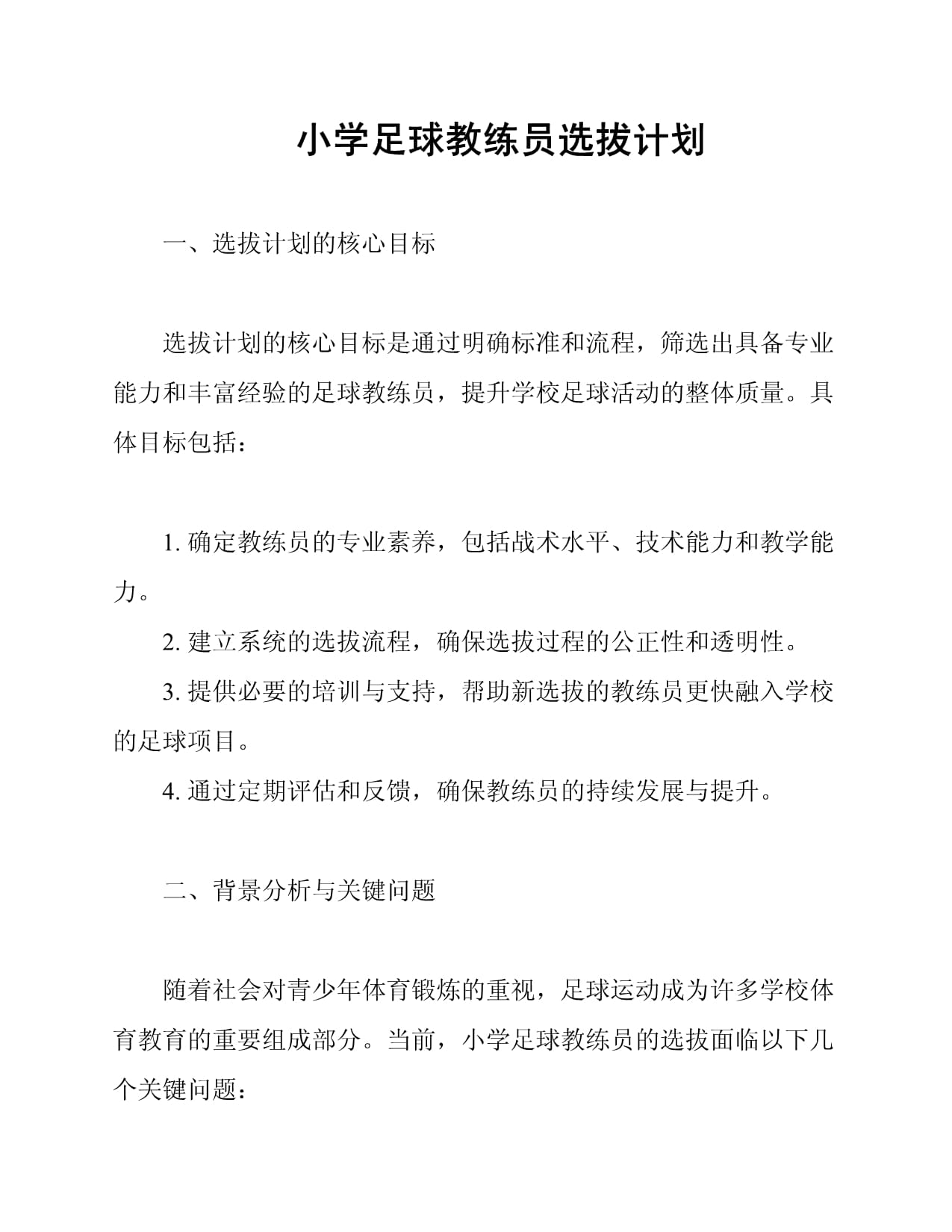 开云体育在线-关于弗赖堡主教练调整训练计划，督导球员提升的信息