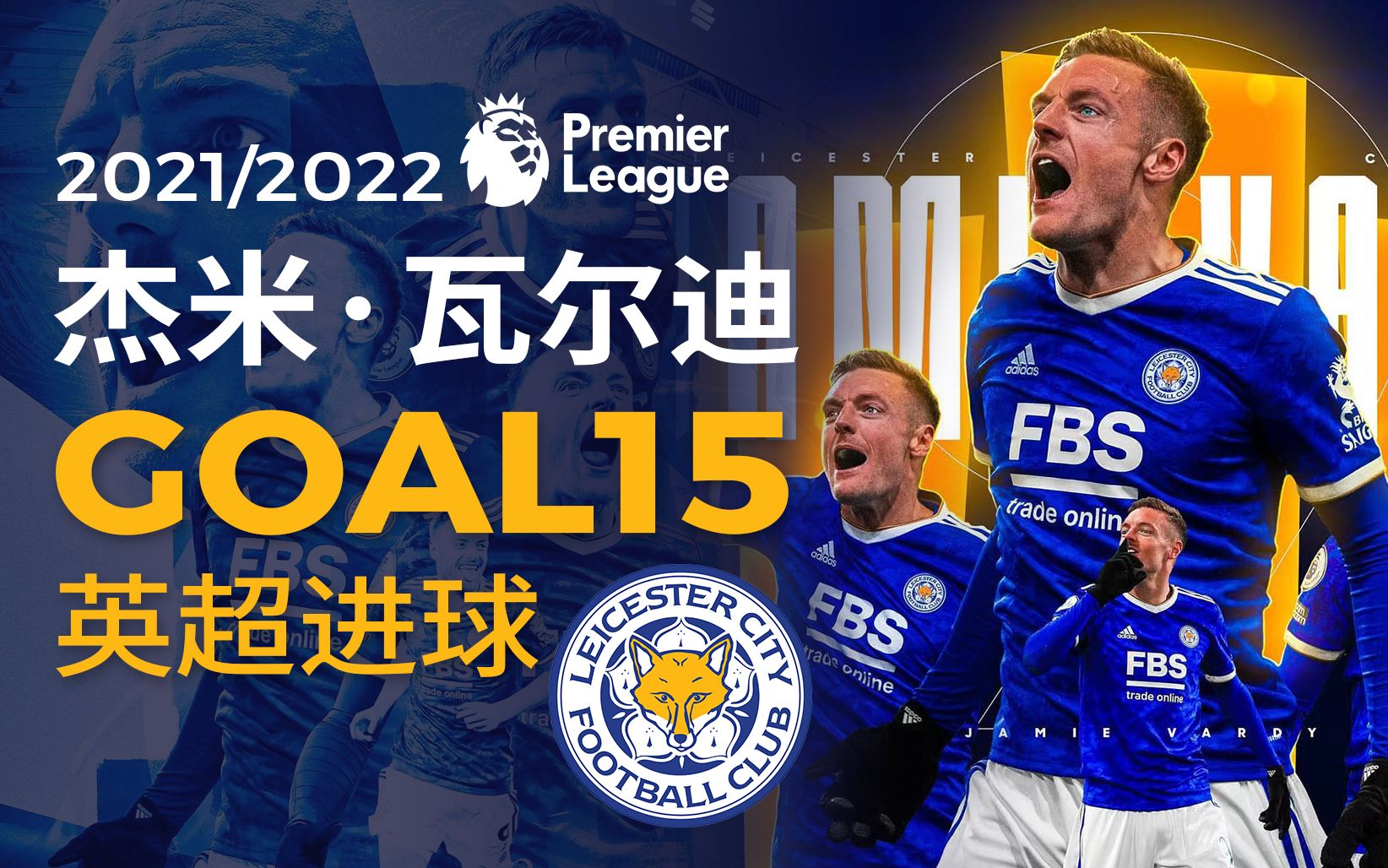 关于瓦尔迪传射告捷,莱斯特城逼近积分榜前三的信息 关于瓦尔迪传射告捷,莱斯特城逼近积分榜前三的信息