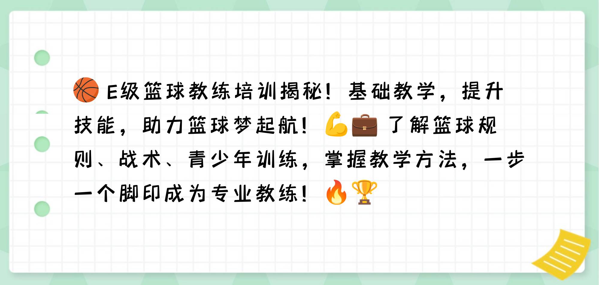 加拿大篮球协会启动全国篮球教练培训计划 加拿大篮球协会启动全国篮球教练培训计划