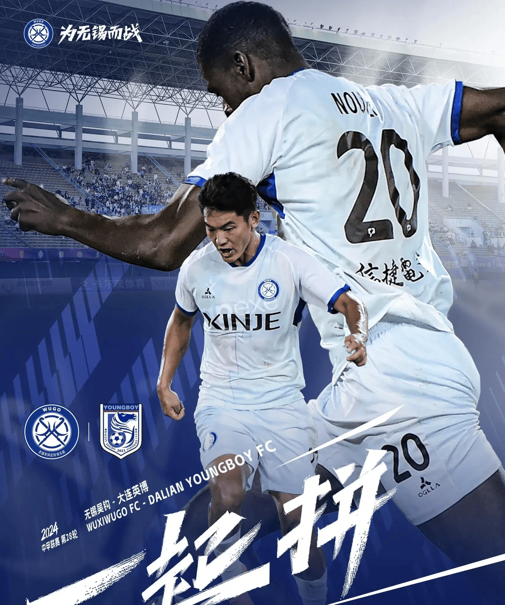 大连一方誓死捍卫主场保持领先