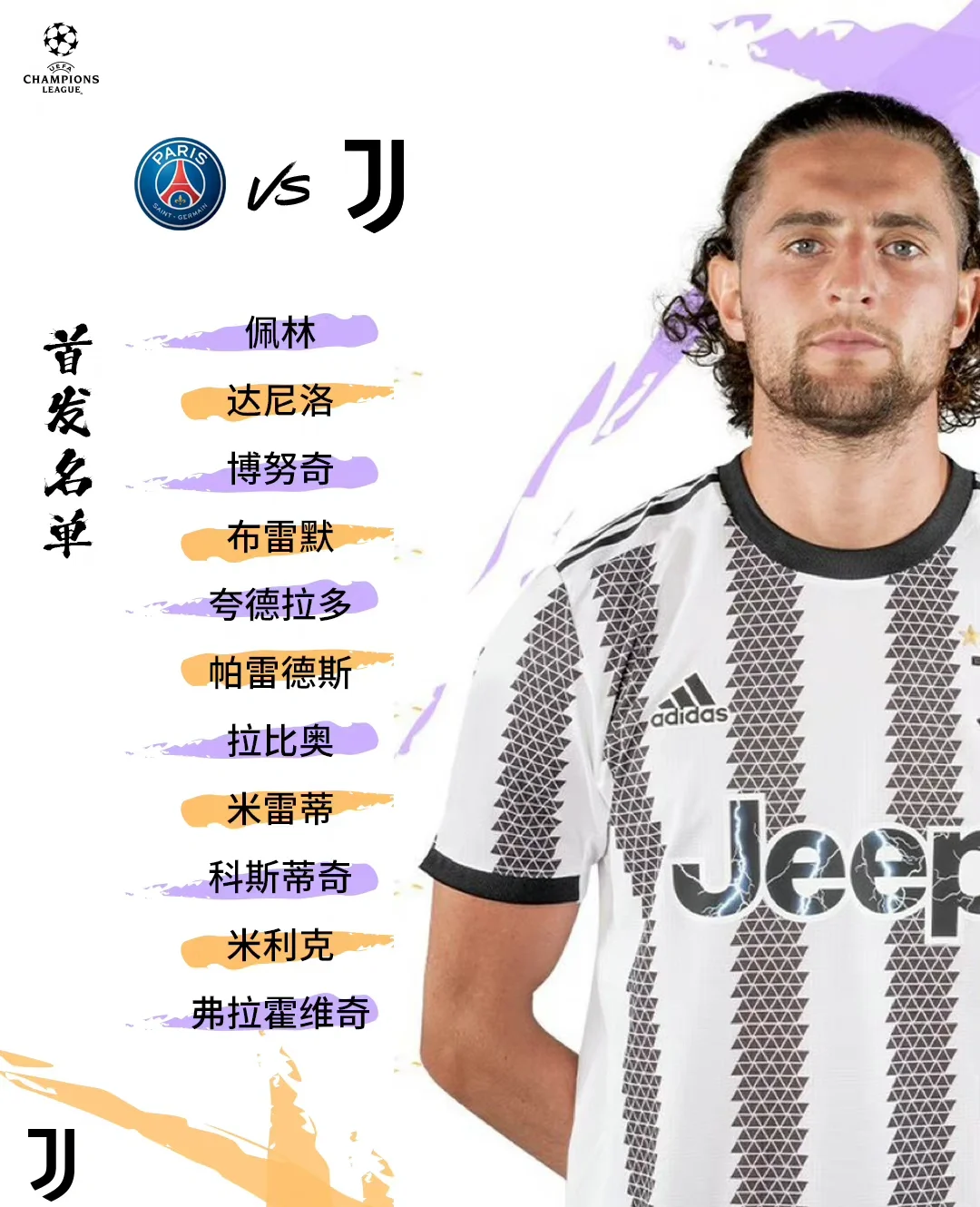 尤文图斯主场大胜巴黎,意甲劲旅豪取三分 尤文图斯主场大胜巴黎,意甲劲旅豪取三分