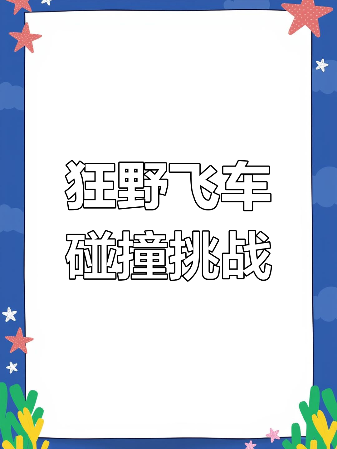惊险对阵吸引无数眼球，实力碰撞激烈的简单介绍