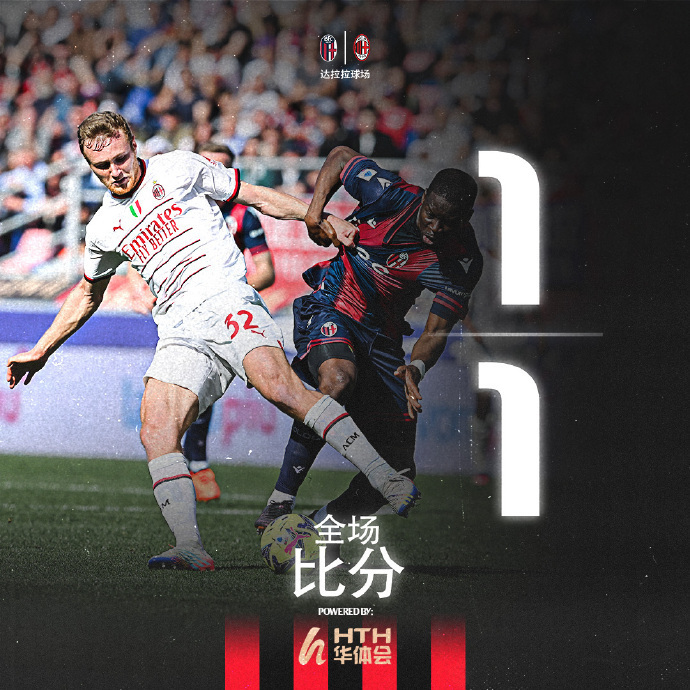 博洛尼亚客场平局,需要保持稳定表现的简单介绍 博洛尼亚客场平局,需要保持稳定表现的简单介绍