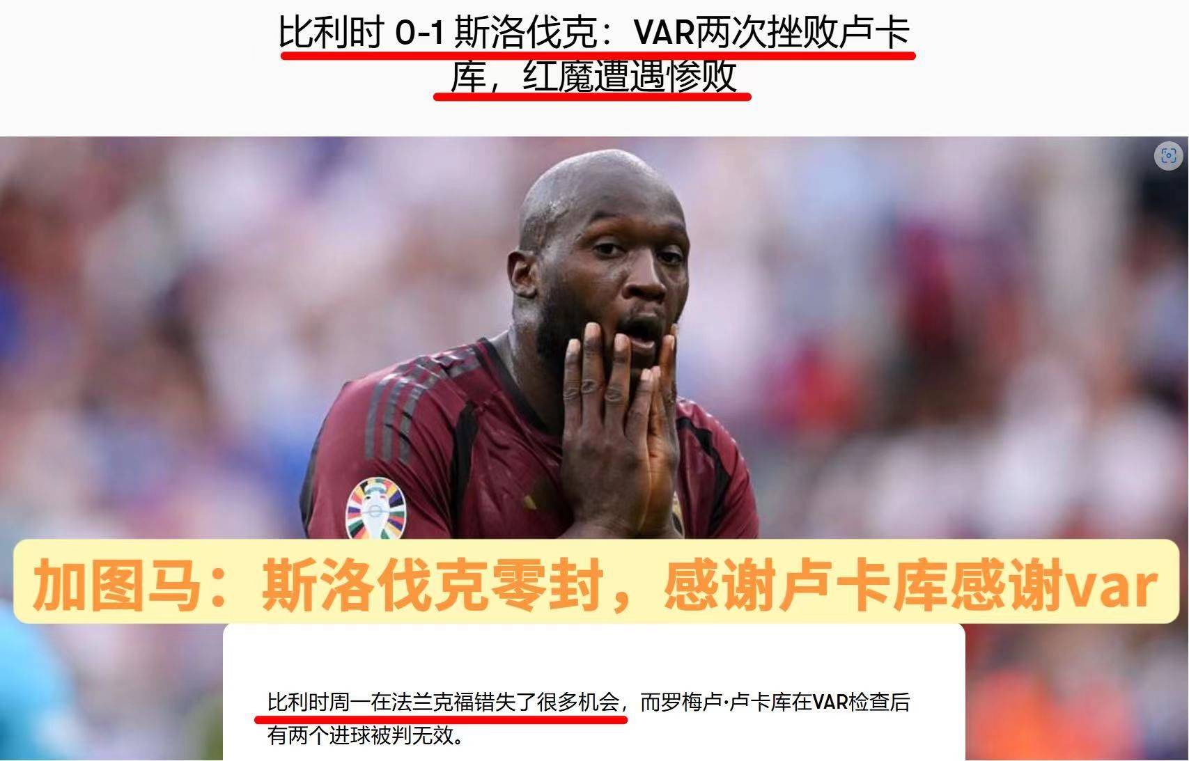 爆冷获胜，斯洛伐克神秘实力