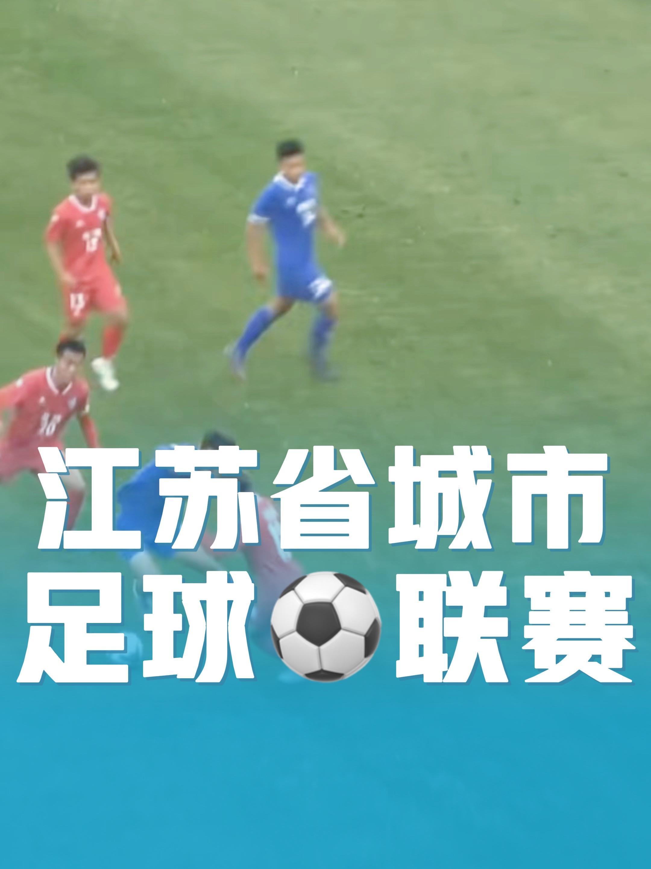 江苏队主场大捷，取得胜利颇具战意