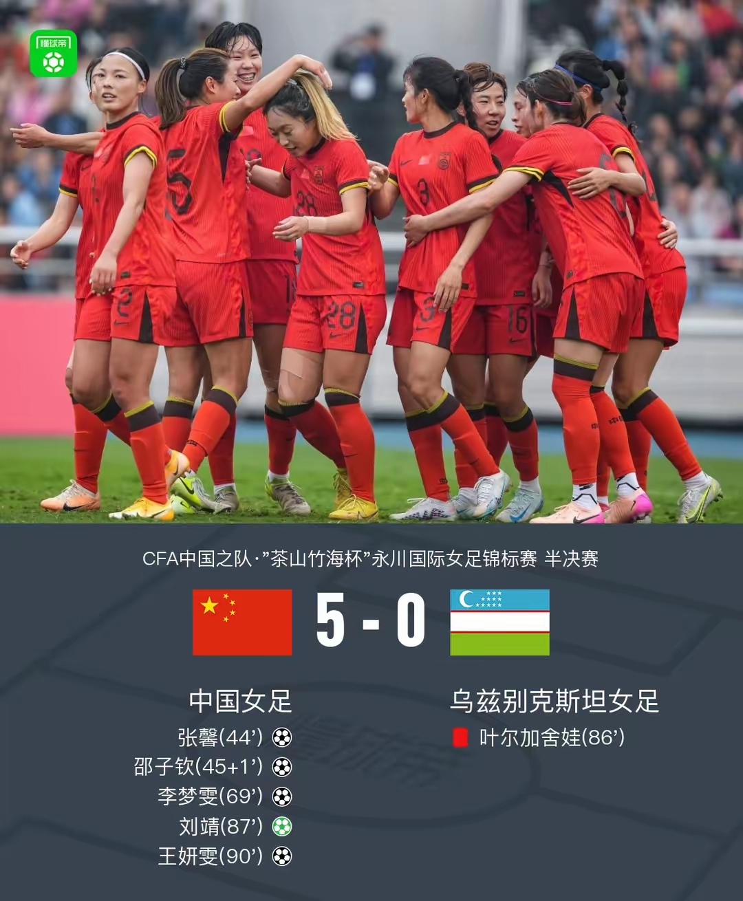 足球世界杯女队继续精彩表现,晋级八强 足球世界杯女队继续精彩表现,晋级八强